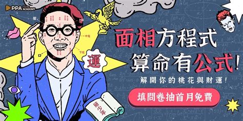 簡少年收費|簡少年｜面相方程式，算命有公式！解開你的桃花與財 